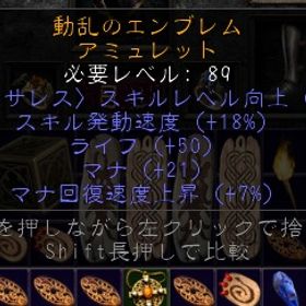 PC/SW/PS ソーサレス 高性能アミュレット SKILL2・FCR18・LIFE50MANA21 | ディアブロ2 リザレクテッドのアカウントデータ、RMTの販売・買取一覧