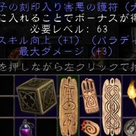 ラダー・シーズン PC/SW/PS パラディン コンバットスキル向上護符×4 | ディアブロ2 リザレクテッドのアカウントデータ、RMTの販売・買取一覧