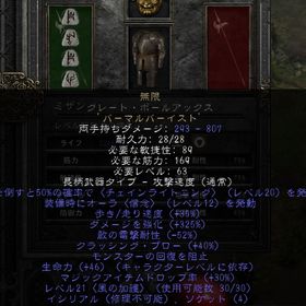 RW無限グレード・ポールアックス石MAX品325ED -52LR PC・PS対応 | ディアブロ2 リザレクテッドのアカウントデータ、RMTの販売・買取一覧