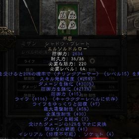 ラダー環境別ページ対応可能☆RW不屈2634 30RES シャドウプレートベース PC・PS対応 | ディアブロ2 リザレクテッドのアカウントデータ、RMTの販売・買取一覧