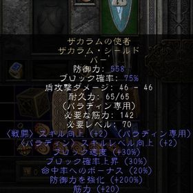 PC/SW/PS ザカラムの使者 パラディン盾 200ED(MAX)アプデ済 １穴（＃30バーIN） | ディアブロ2 リザレクテッドのアカウントデータ、RMTの販売・買取一覧