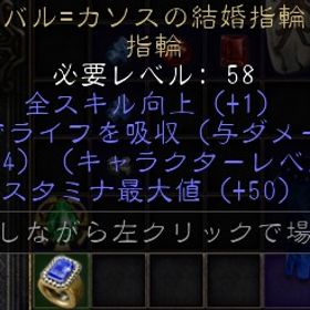 PC/SW/PS バル＝カソスの結婚指輪 ライフ吸収５％(MAX) | ディアブロ2 リザレクテッドのアカウントデータ、RMTの販売・買取一覧