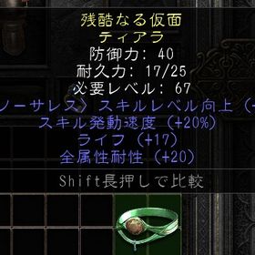 ソーサレス レア品 頭 2sor20FCR17life20Res PC・PS対応 | ディアブロ2 リザレクテッドのアカウントデータ、RMTの販売・買取一覧