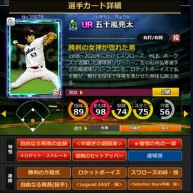 S五十嵐 赤5☆2 フルマ 超献身 血脈 | モバプロ2レジェンドのアカウントデータ、RMTの販売・買取一覧