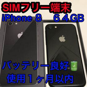 アイフォーン(iPhone)の【週末値下】【現品限り】iPhone8 SpaceGray 64GB 超美品(スマートフォン本体)