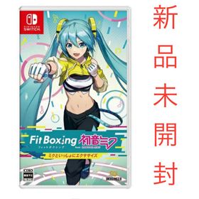 ニンテンドースイッチ(Nintendo Switch)のFit Boxing feat. 初音ミク -ミクといっしょにエクササイズー新品(家庭用ゲームソフト)