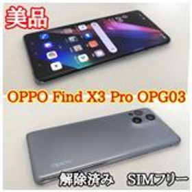 OPPO Find X3 Pro 新品¥156,499 中古¥28,620 | 新品・中古のネット最安値 | カカクキング