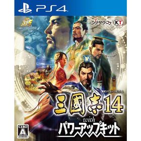 三國志14 with パワーアップキット PS4 新品¥8,770 中古¥5,420