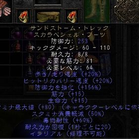 ノンラダー PC/SW/PS イシリアル サンドストーム・トレック ほぼMAX | ディアブロ2 リザレクテッドのアカウントデータ、RMTの販売・買取一覧