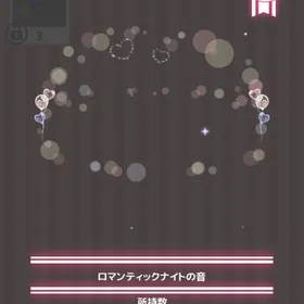 ロマンティックナイトの音 | ハロスイ(ハロースイートデイズ)のアイテム、RMTの販売・買取一覧