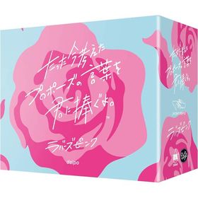 たった今考えたプロポーズの言葉を君に捧ぐよ。 ラバーズピンク