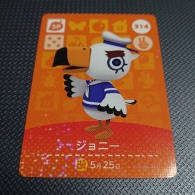 ニンテンドウ(任天堂)の【どうぶつの森】amiiboカード ジョニー 【送料無料】(その他)