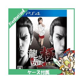 PS4 龍が如く 極 ソフト プレイステーション4 PlayStation4 SONY 中古