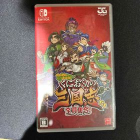 Nintendo Switch ソフト くにおくんの三国志だよ全員集合！(家庭用ゲームソフト)