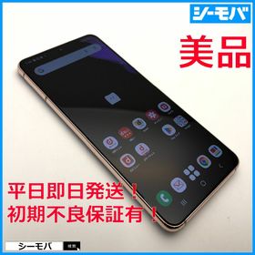 サムスン Galaxy S21 新品¥49,999 中古¥22,100 | 新品・中古のネット最安値 | カカクキング