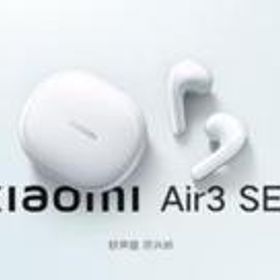 Xiaomi Air3 SE ※パッケージ無し