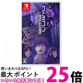 ファミコン探偵倶楽部 笑み男 Switch 新品 2,800円 中古 2,550円