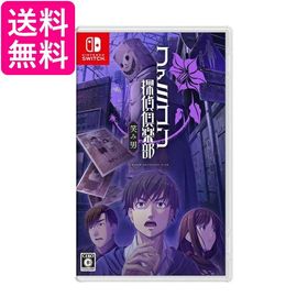 ファミコン探偵倶楽部 笑み男 Switch 新品 3,500円 中古 2,410円