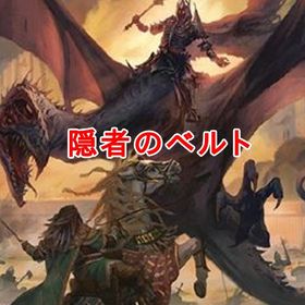 育成代行 戦神のベルト 取得 邪神の宮殿 DQX、DQ10、ドラクエX | ドラクエ10(DQX)の代行、RMTの販売・買取一覧