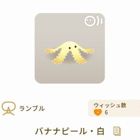 バナナピールブチ&白所持アカウント | リヴリーアイランドのアカウントデータ、RMTの販売・買取一覧