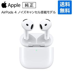 Apple アップル 純正 AirPods 4 エアポッズ4 エアーポッズ4 アクティブノイズキャンセリング搭載 MXP93J/A メーカー保証付き ラッピング可