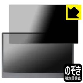 PDA工房 JAPANNEXT JN-MD-IPS133FHDR-T 対応 Privacy Shield 保護 フィルム 覗き見防止 反射低減 日本製