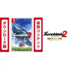 任天堂 Nintendo Xenoblade2 ＋ エキスパンション・パス セット [Nintendo Switchソフト ダウンロード版]