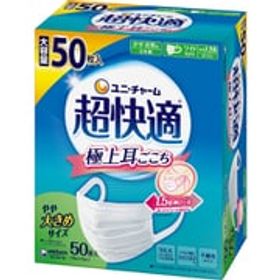 ユニ･チャーム 超快適マスク 極上耳ごこち やや大きめ ホワイト 50枚