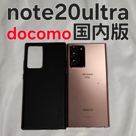 サムスン Galaxy Note20 Ultra 5G 新品¥59,800 中古¥38,800 | 新品・中古のネット最安値 | カカクキング