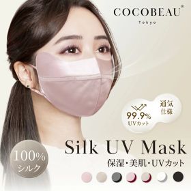 12/11(木) 1:59まで『スーパーSALE限定・2点以上100円OFF』【在庫処分*訳あり】COCOBEAU UVマスク シルクマスク 正絹100% バイカラー コスメマスク 紫外線アレルギー 花粉対策 男女 敏感肌用 立体 日焼け止め UVカット プレセント 母の日 クリスマス