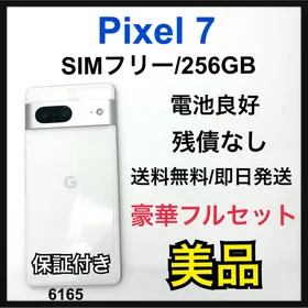 Google Pixel 7 Pro 新品¥64,980 中古¥38,000 | 新品・中古のネット最安値 | カカクキング