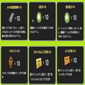 メタル迷宮招待券10 元気玉10 超元気玉10 ふくびき券10スペシャルふくびき券10 オールイン６ | ドラクエ10(DQX)のアイテム、RMTの販売・買取一覧