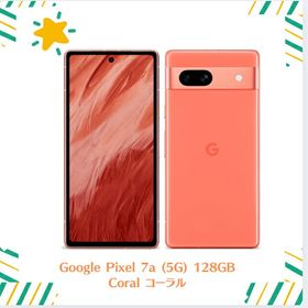 Google Pixel 7a 新品¥45,000 中古¥26,000 | 新品・中古のネット最安値 | カカクキング - 10ページ目