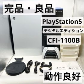 SONY プレイステーション5 デジタル・エディション 本体 新品¥49,478 中古¥49,478 | 新品・中古のネット最安値 | カカクキング