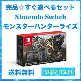 Nintendo Switch モンスターハンターライズ スペシャルエディション 本体 新品¥32,900 中古¥20,980 |  新品・中古のネット最安値 | カカクキング