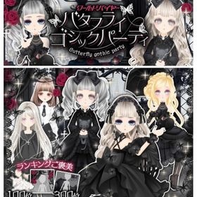 Ameba WBバタフライゴシックパーティ(フルコンプ) | ガルショのアカウントデータ、RMTの販売・買取一覧