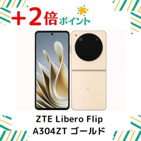 ZTE Libero Flip 新品¥19,323 中古¥15,980 | 新品・中古のネット最安値 