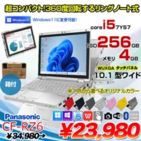 パナソニック Let's note RZ6 新品¥18,700 中古¥13,800 | 新品・中古のネット最安値 | カカクキング