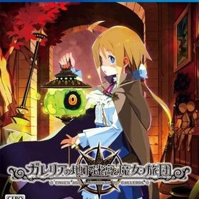 ガレリアの地下迷宮と魔女ノ旅団 [通常版] PS4ソフト