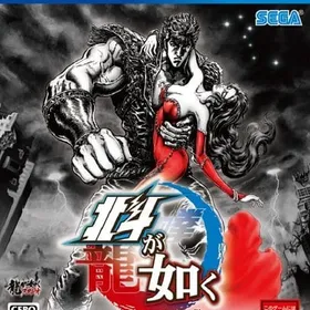 北斗が如く 世紀末プレミアムエディション PS4ソフト
