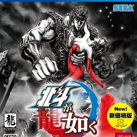 北斗が如く PS4 中古 620円 | ネット最安値の価格比較 プライス