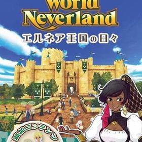 ワールドネバーランド エルネア王国の日々 ニンテンドースイッチソフト