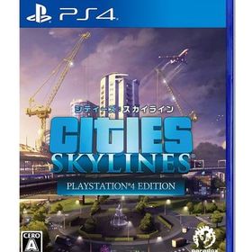シティーズ：スカイライン PS4ソフト