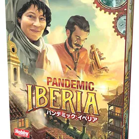 パンデミック：イベリア 日本語版 (Pandemic Iberia) ボードゲーム