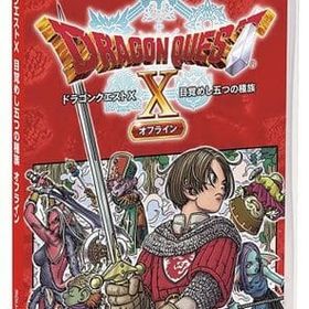 ドラゴンクエストX 目覚めし五つの種族 オフライン Switch 新品¥4,500 中古¥3,998 | 新品・中古のネット最安値 | カカクキング