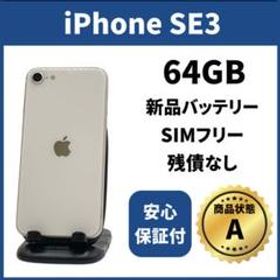 Apple iPhone SE 2022(第3世代) 新品¥32,980 中古¥22,000 | 新品・中古のネット最安値 | カカクキング