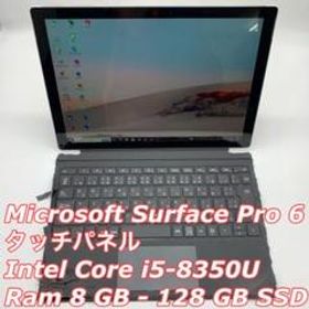 マイクロソフト Surface Pro 6 新品¥154,904 中古¥20,430 | 新品・中古のネット最安値 | カカクキング