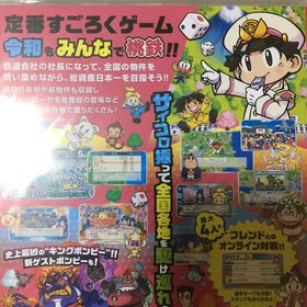 桃太郎電鉄 ～昭和 平成 令和も定番！～ Switch(家庭用ゲームソフト)