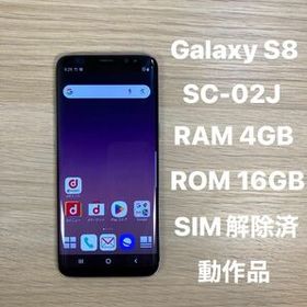 サムスン Galaxy S8 新品¥80,800 中古¥5,980 | 新品・中古のネット最安値 | カカクキング