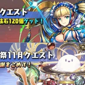 【即日完了】クエストクリア/周回/トレード | パズドラ(パズル＆ドラゴンズ)の代行、RMTの販売・買取一覧